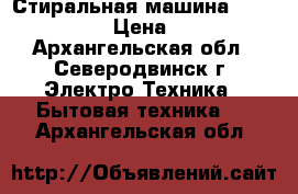 Стиральная машина bosch maxx 5 › Цена ­ 9 000 - Архангельская обл., Северодвинск г. Электро-Техника » Бытовая техника   . Архангельская обл.